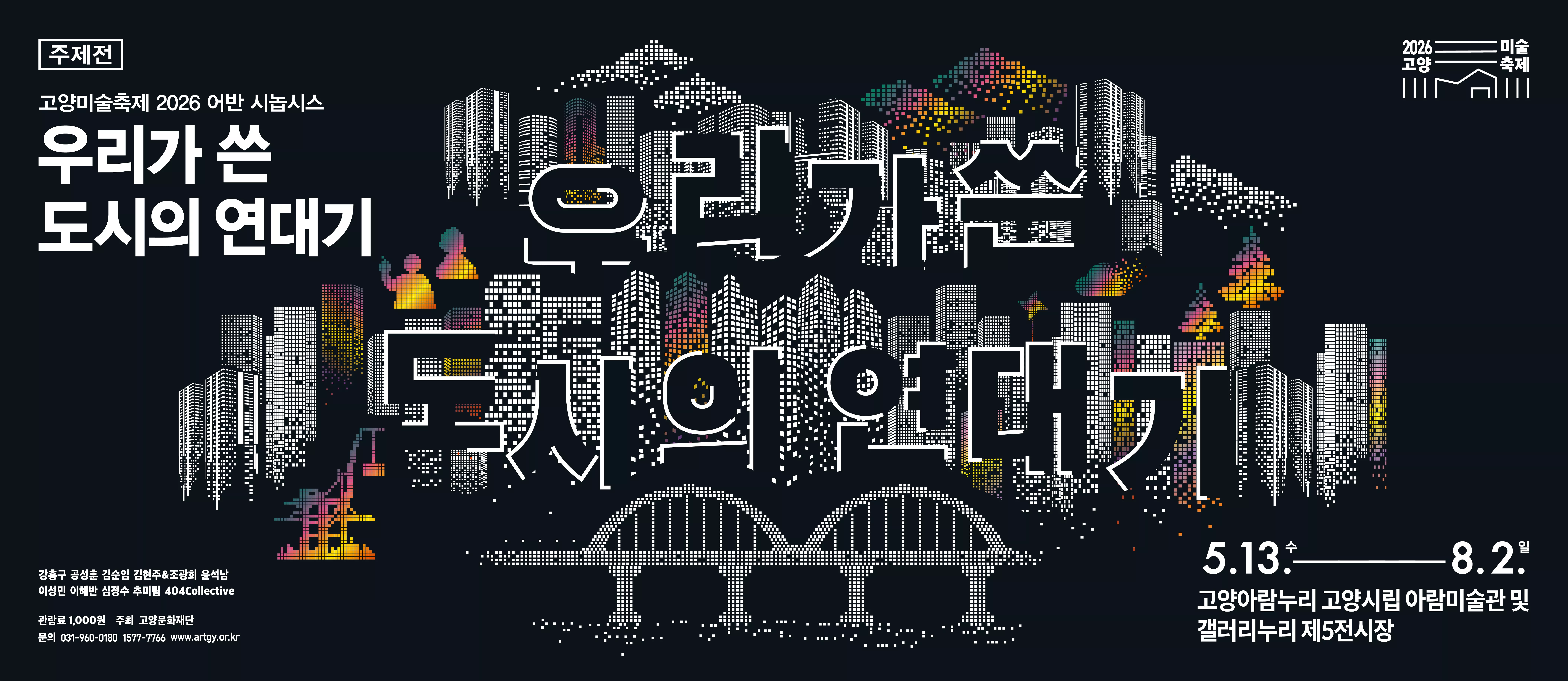 우리가 쓴 도시의 연대기 상세페이지 미리보기